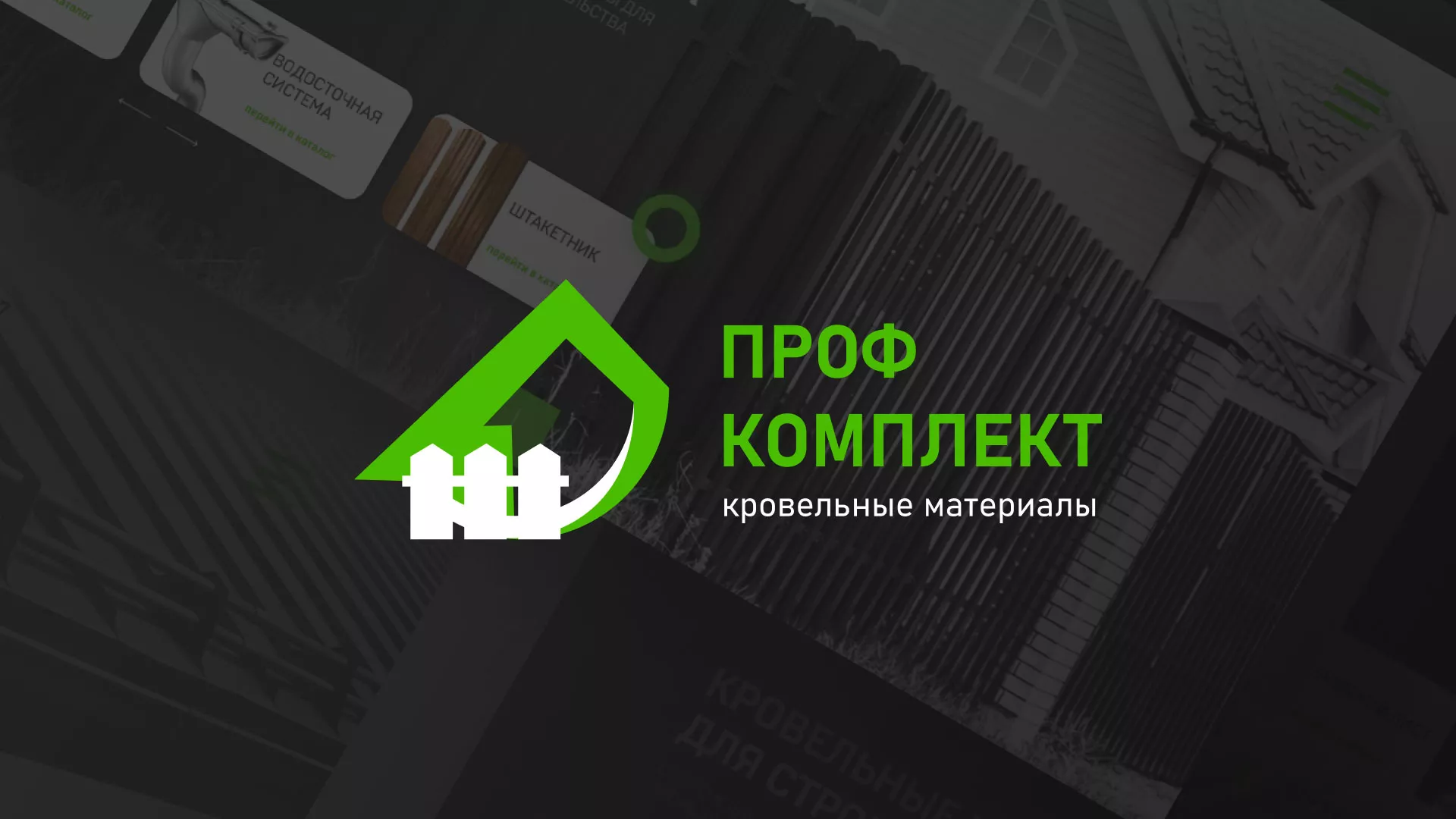 Создание сайта компании «Проф Комплект» в Санкт-Петербурге